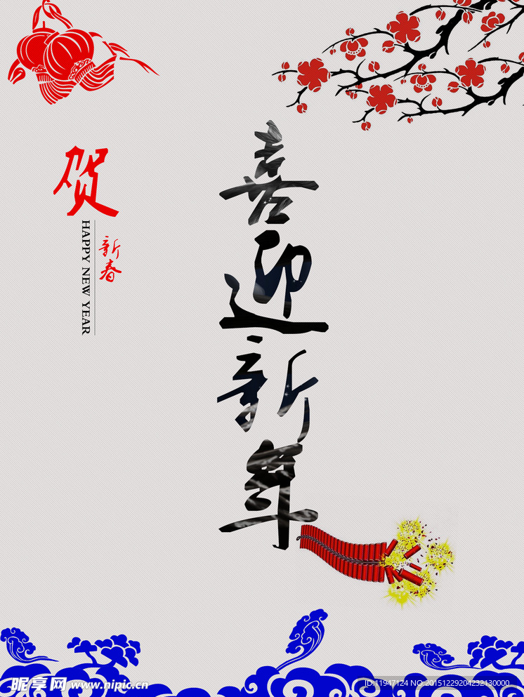 简洁2016新年海报