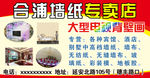墙纸专卖店