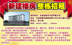 楼房招租
