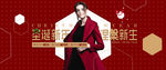 双12女装banner