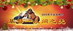 基督 人间之光