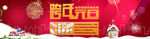 跨年元旦