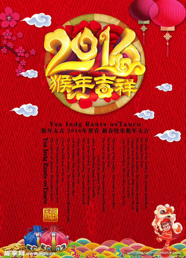 海报猴年大吉
