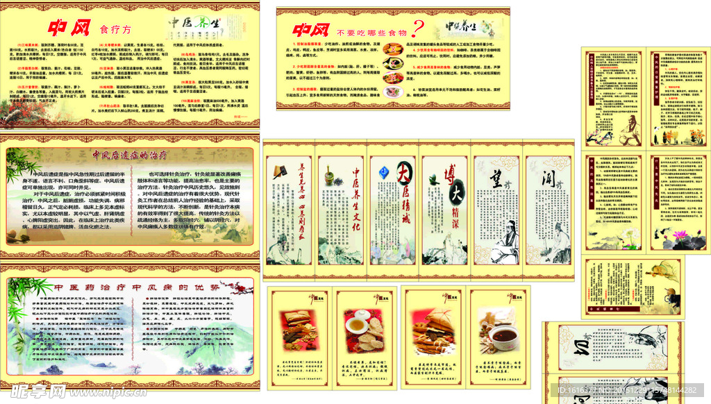 中医文化