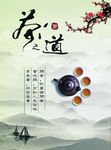 茶展板