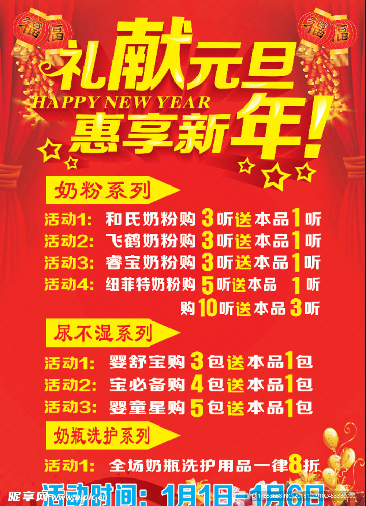 元旦 新年海报