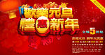 元旦海报设计