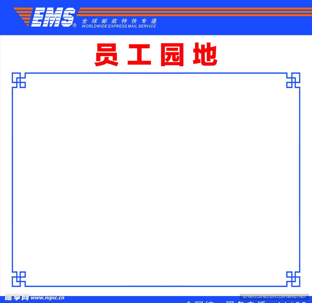 员工园地