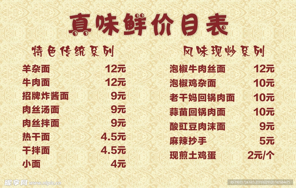 餐厅价目表