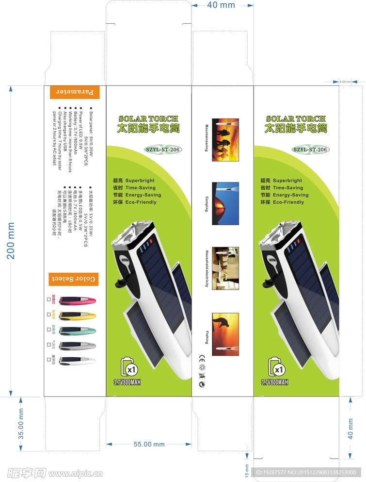 太阳能手电筒包装