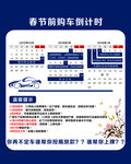 春节购车倒计时