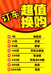 超值换购