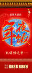 年夜饭易拉宝