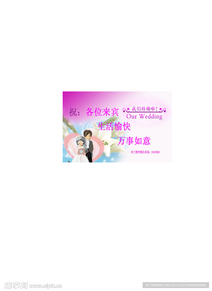 新婚请柬