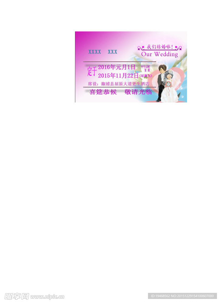新婚请柬