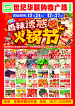 火锅节DM