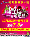 欢度圣诞 喜迎元旦