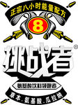 挑战者饮料