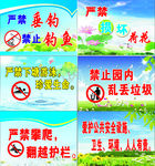 严禁攀爬  严禁钓鱼