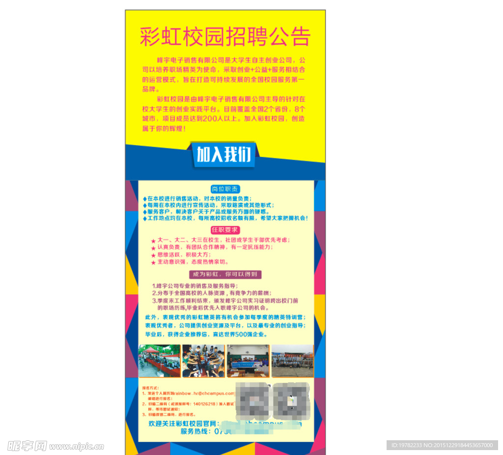 学校校园招聘展架易拉宝