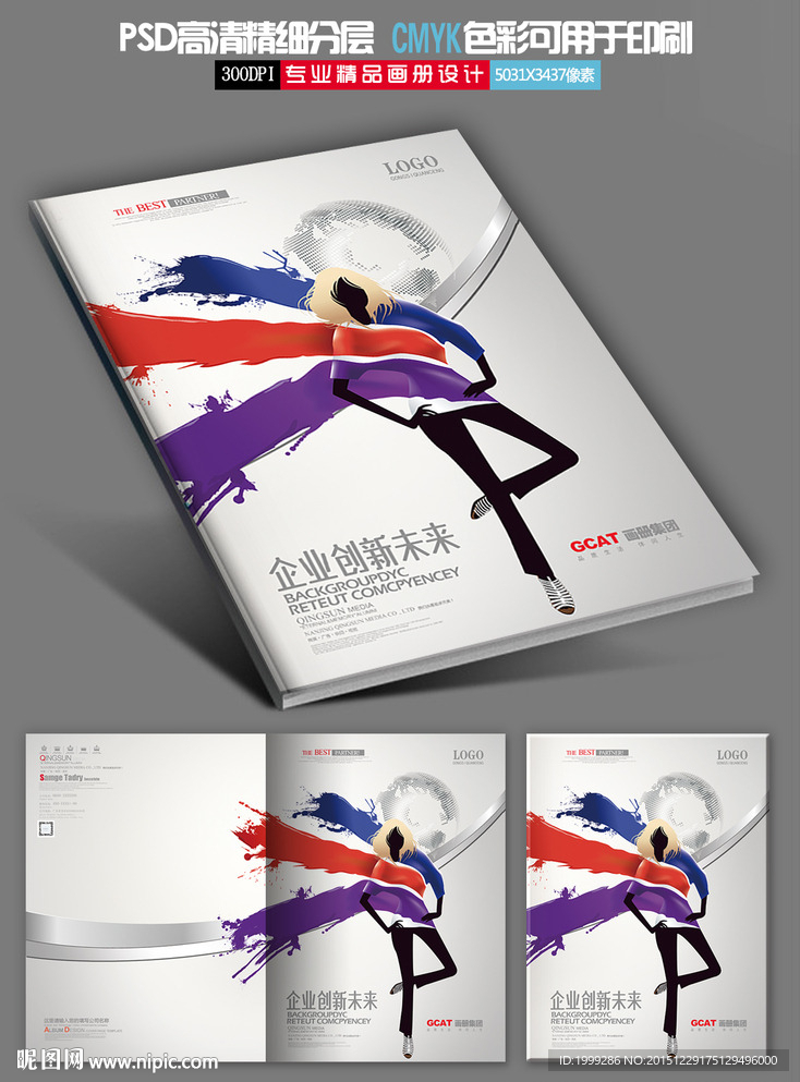 企业创意广告画册封面设计