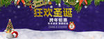 狂欢圣诞海报banner