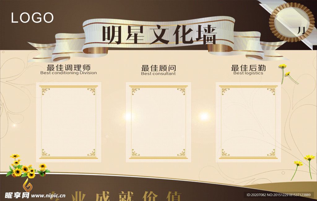 公司文化墙