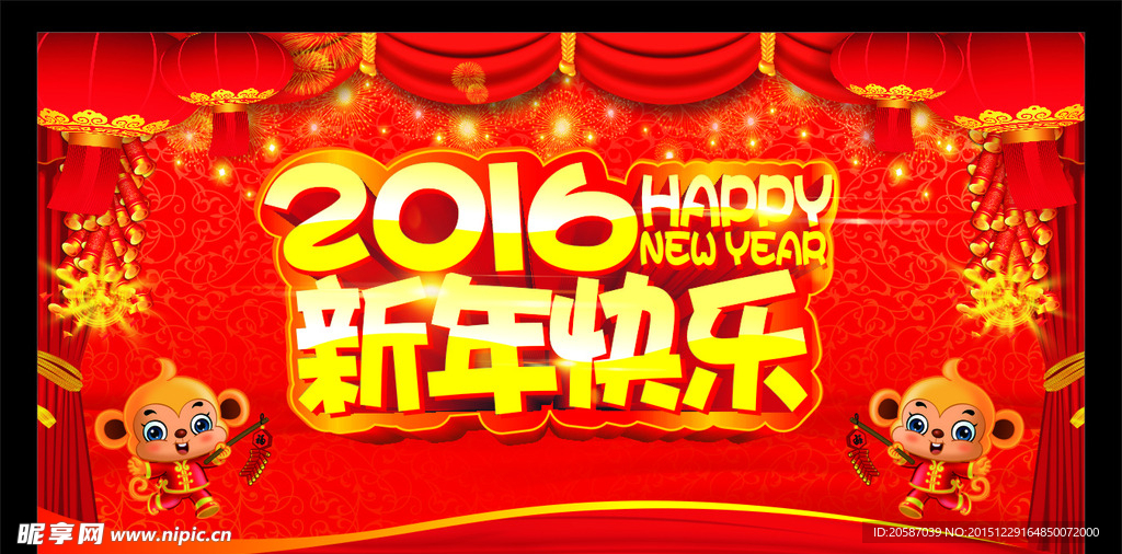 2016新年