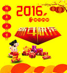 2016年新年素材