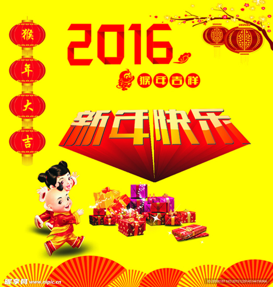 2016年新年素材