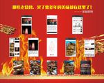 烧烤背景展示墙