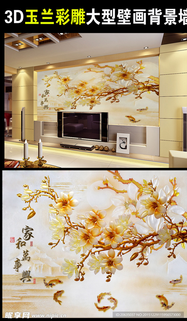 3D玉兰彩雕大型壁画背景墙