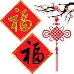 梅花 福到了 中国结