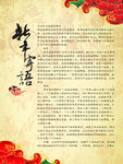 新年寄语 邀请函内页
