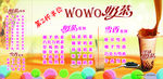 WOWO奶茶海报