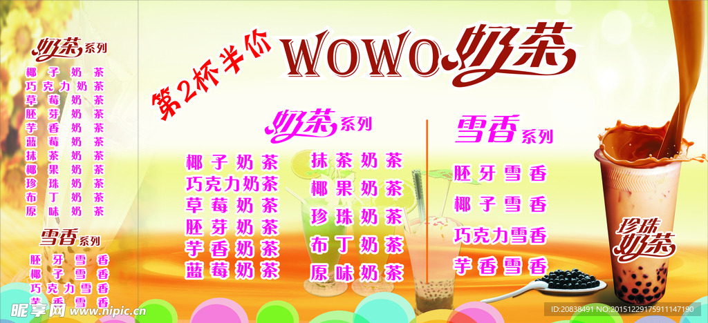 WOWO奶茶海报