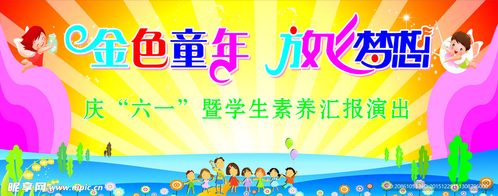 六一儿童节背景图