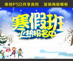 寒假招生