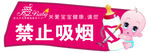 禁止吸烟标识