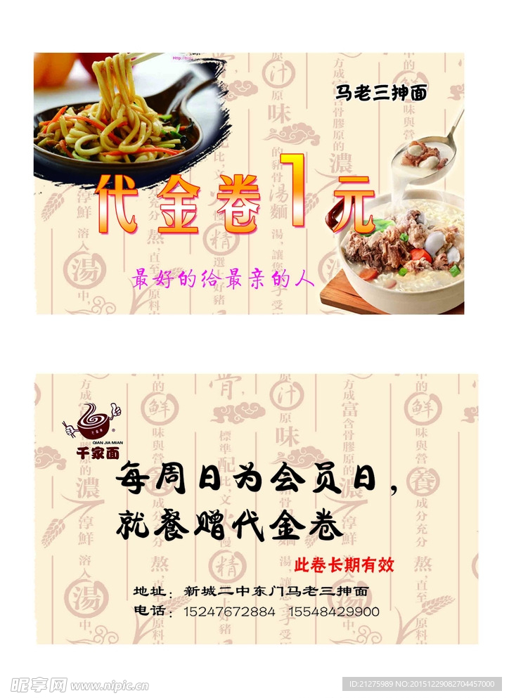 美食代金券