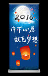 2016孔明灯促销易拉宝