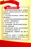 防火安全公约  消防文化展板