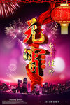 元宵佳节海报