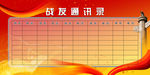 军队通讯录