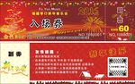 琴行 入场券