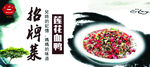 招牌菜海报