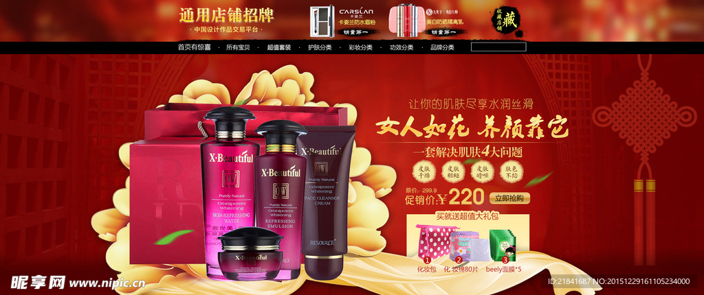 中国风化妆品页面设计
