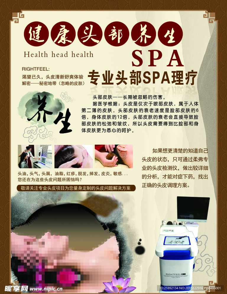 专业头部SPA养生理疗