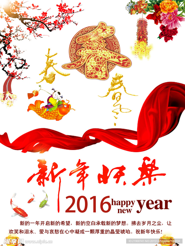 新年快乐