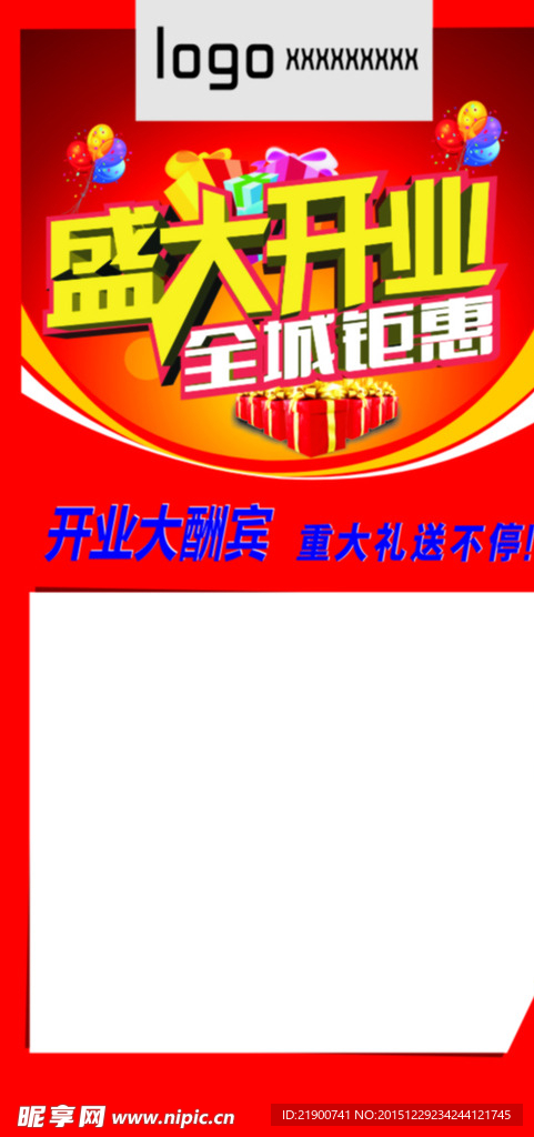 盛大开业